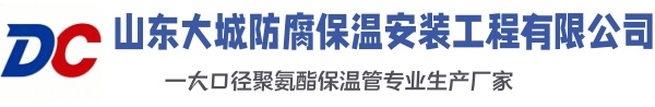 嫩江大城防腐保温安装工程有限公司